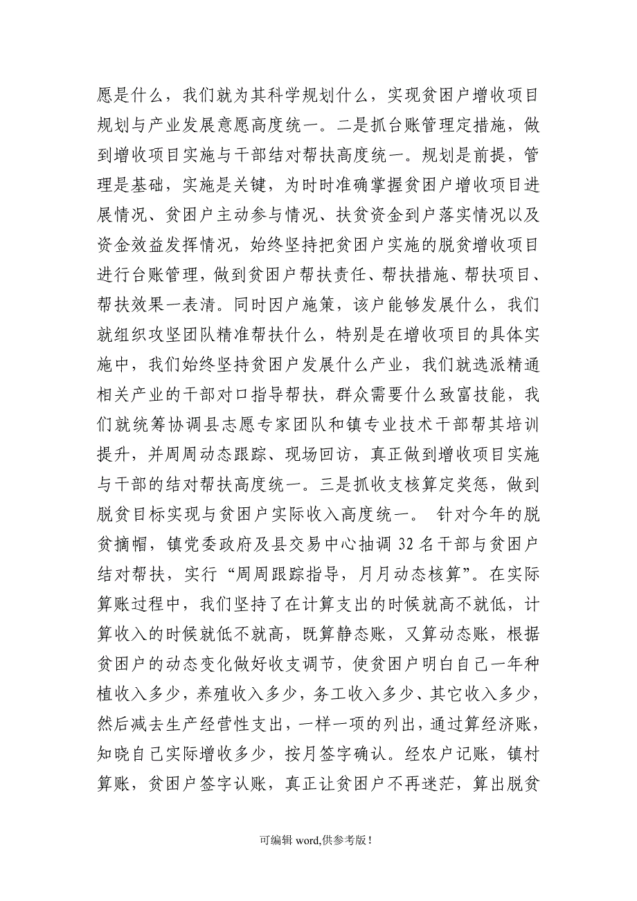 脱贫攻坚经验交流发言材料.doc_第2页