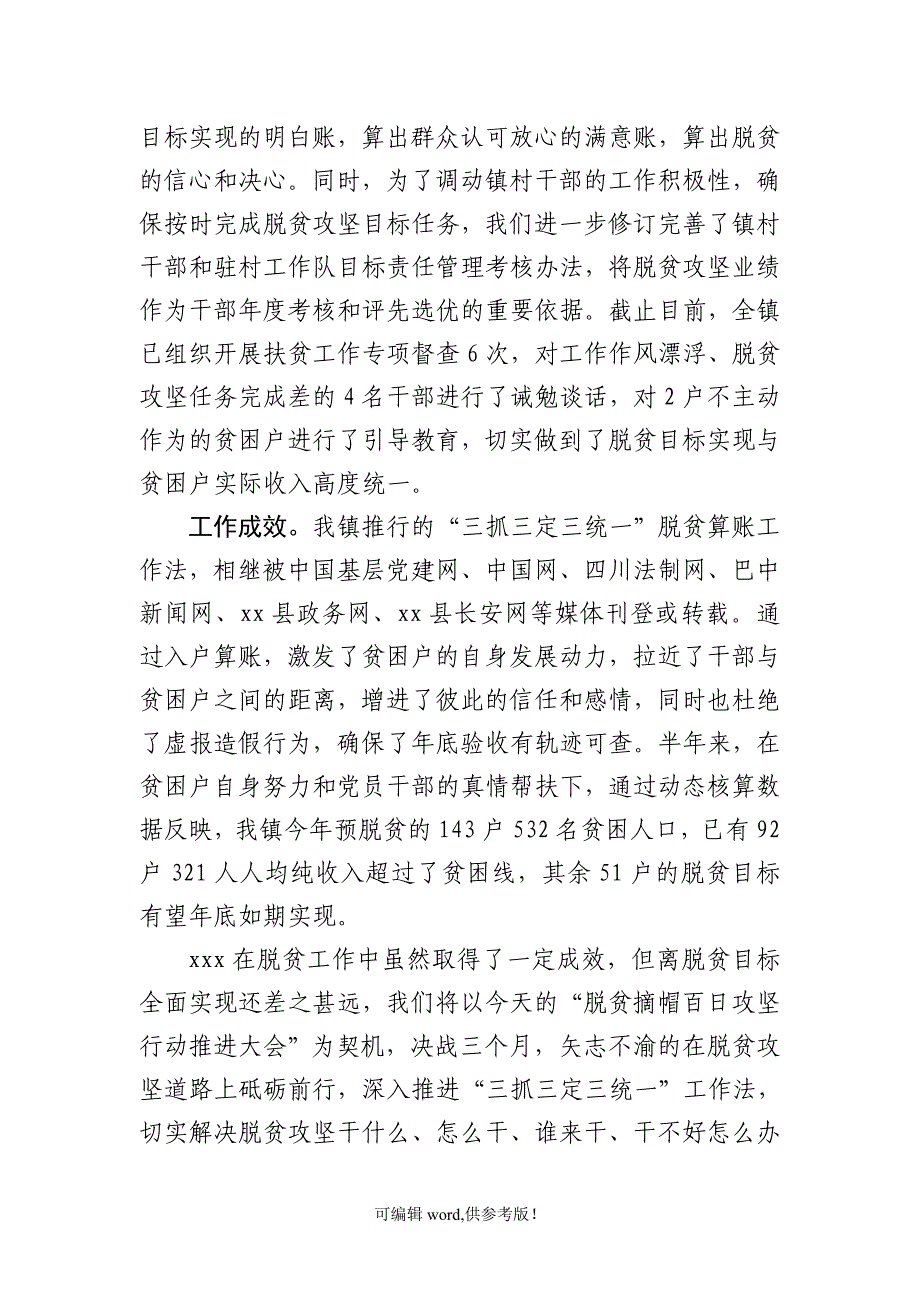 脱贫攻坚经验交流发言材料.doc_第3页