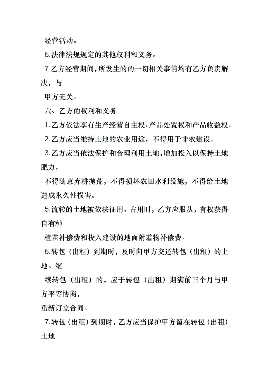 农村土地流转合同_第3页