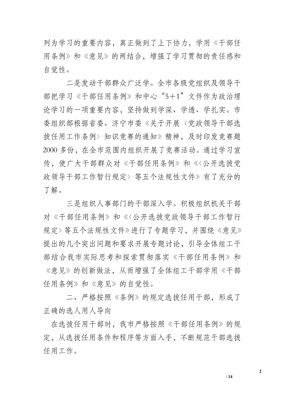 贯彻执行干部任用条例自查报告_自查自纠报告.doc_第2页