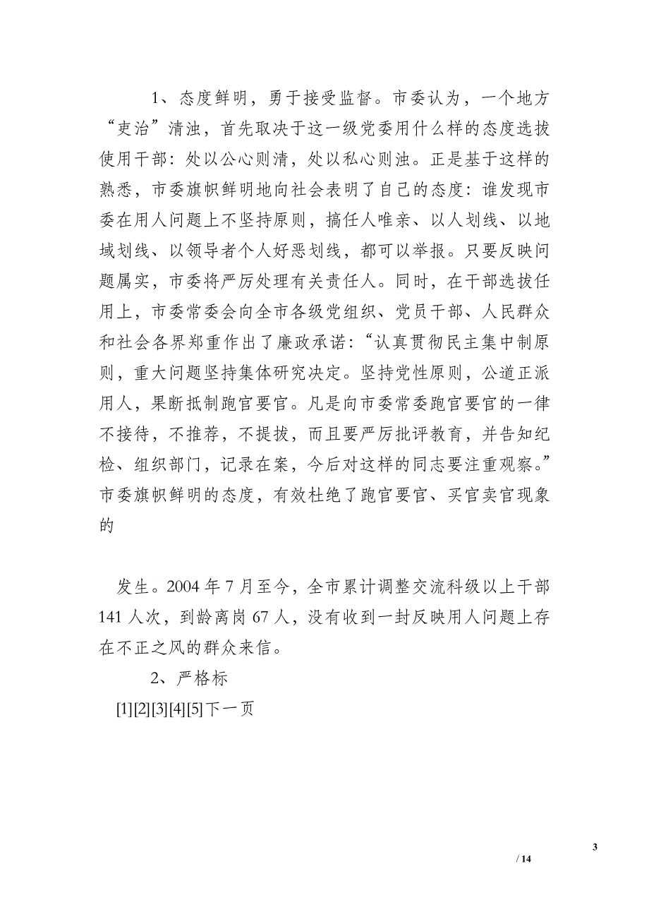 贯彻执行干部任用条例自查报告_自查自纠报告.doc_第3页