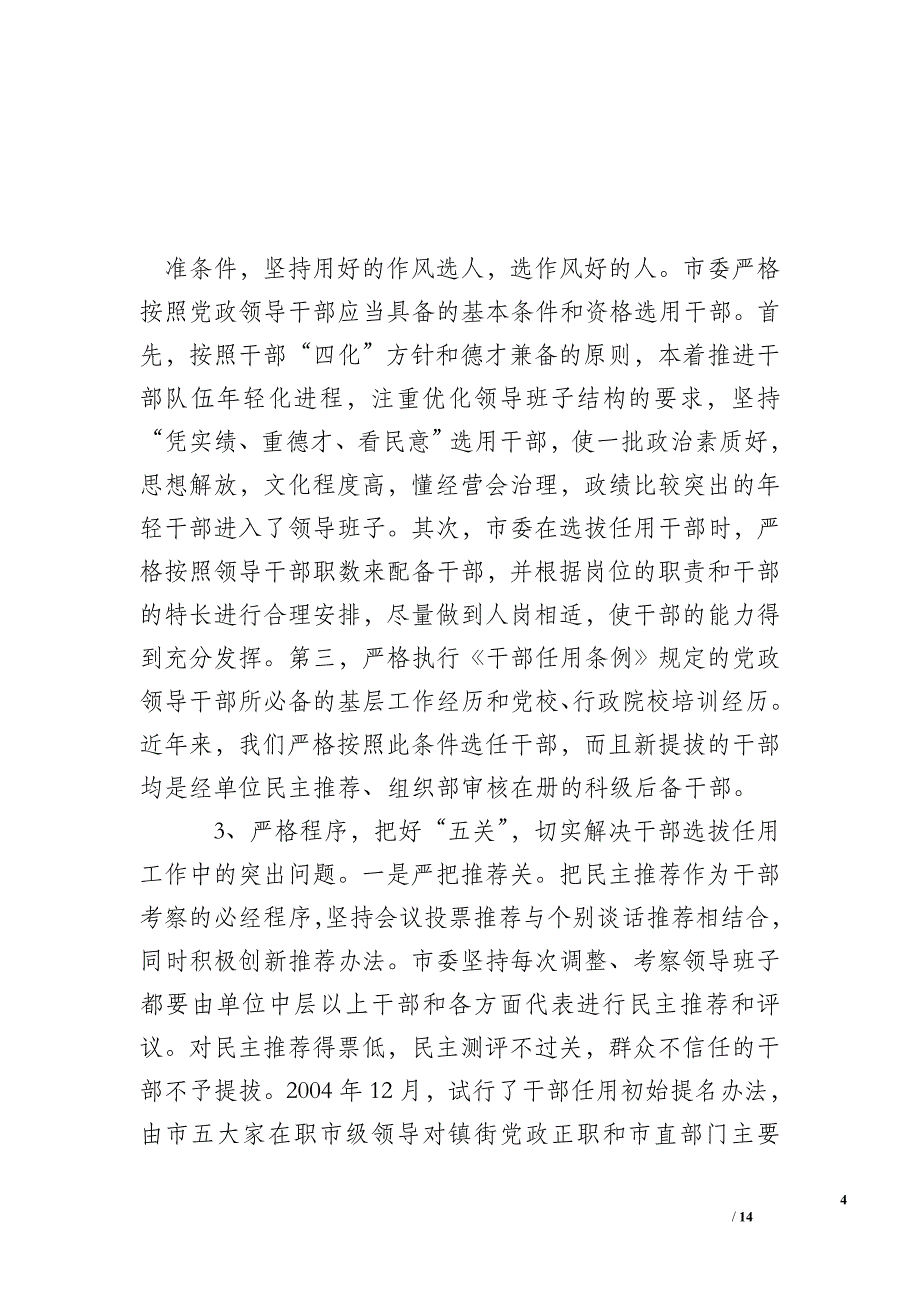 贯彻执行干部任用条例自查报告_自查自纠报告.doc_第4页