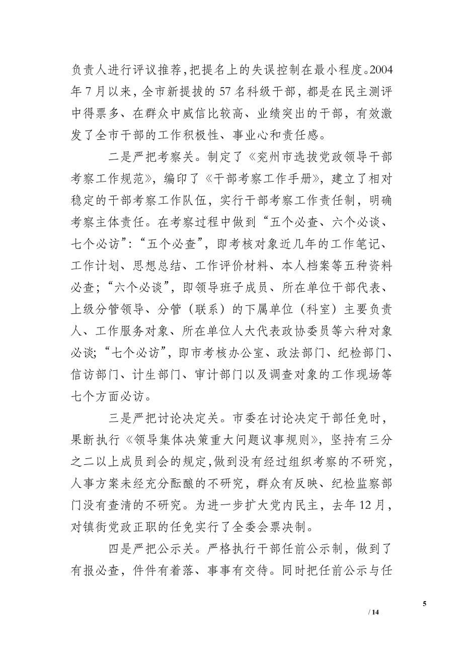 贯彻执行干部任用条例自查报告_自查自纠报告.doc_第5页