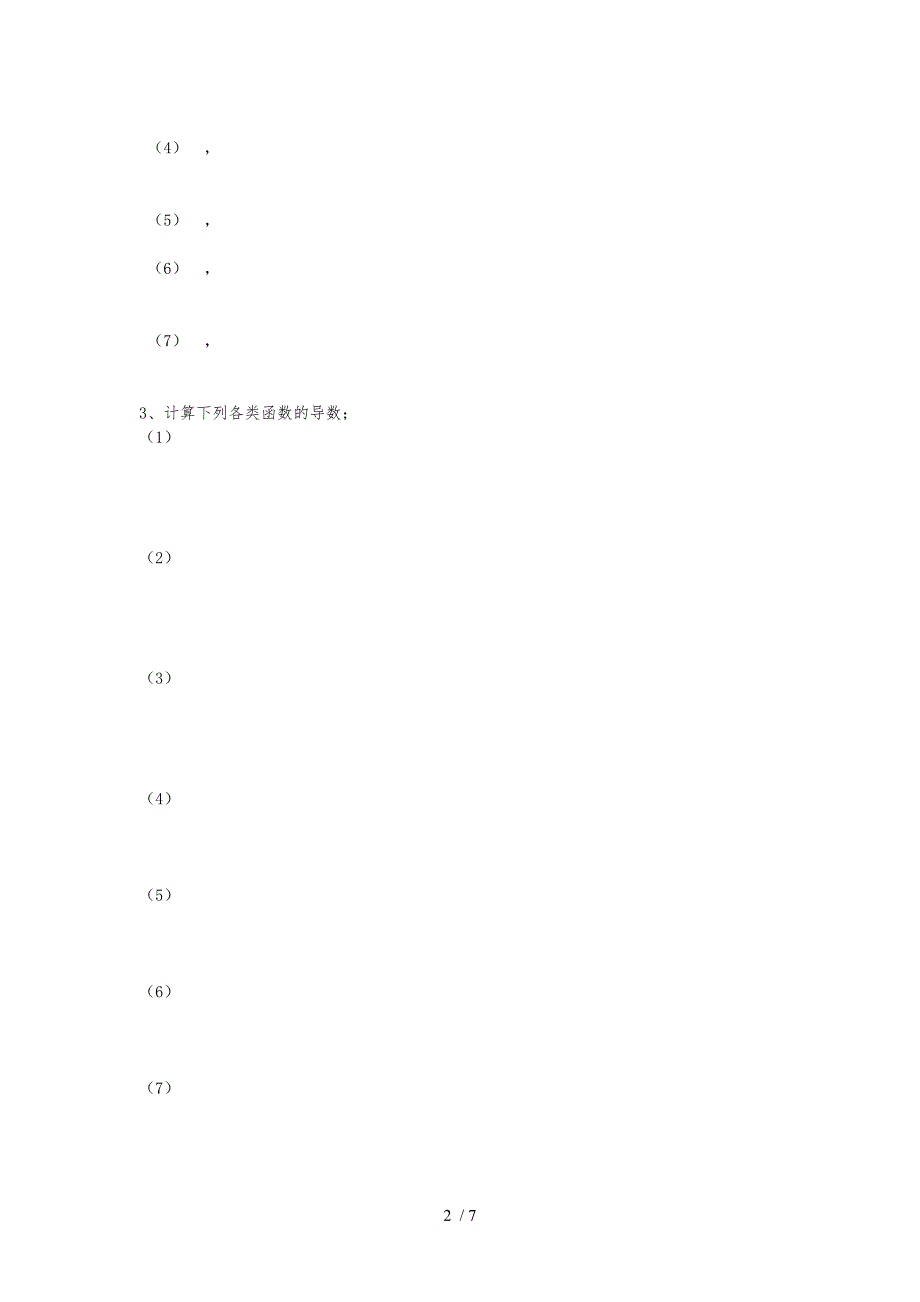 基本初等函数的导数公式表_第2页