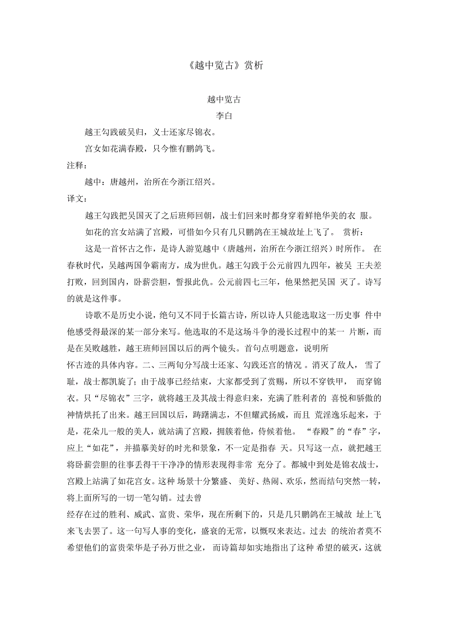 《越中览古》赏析_第1页
