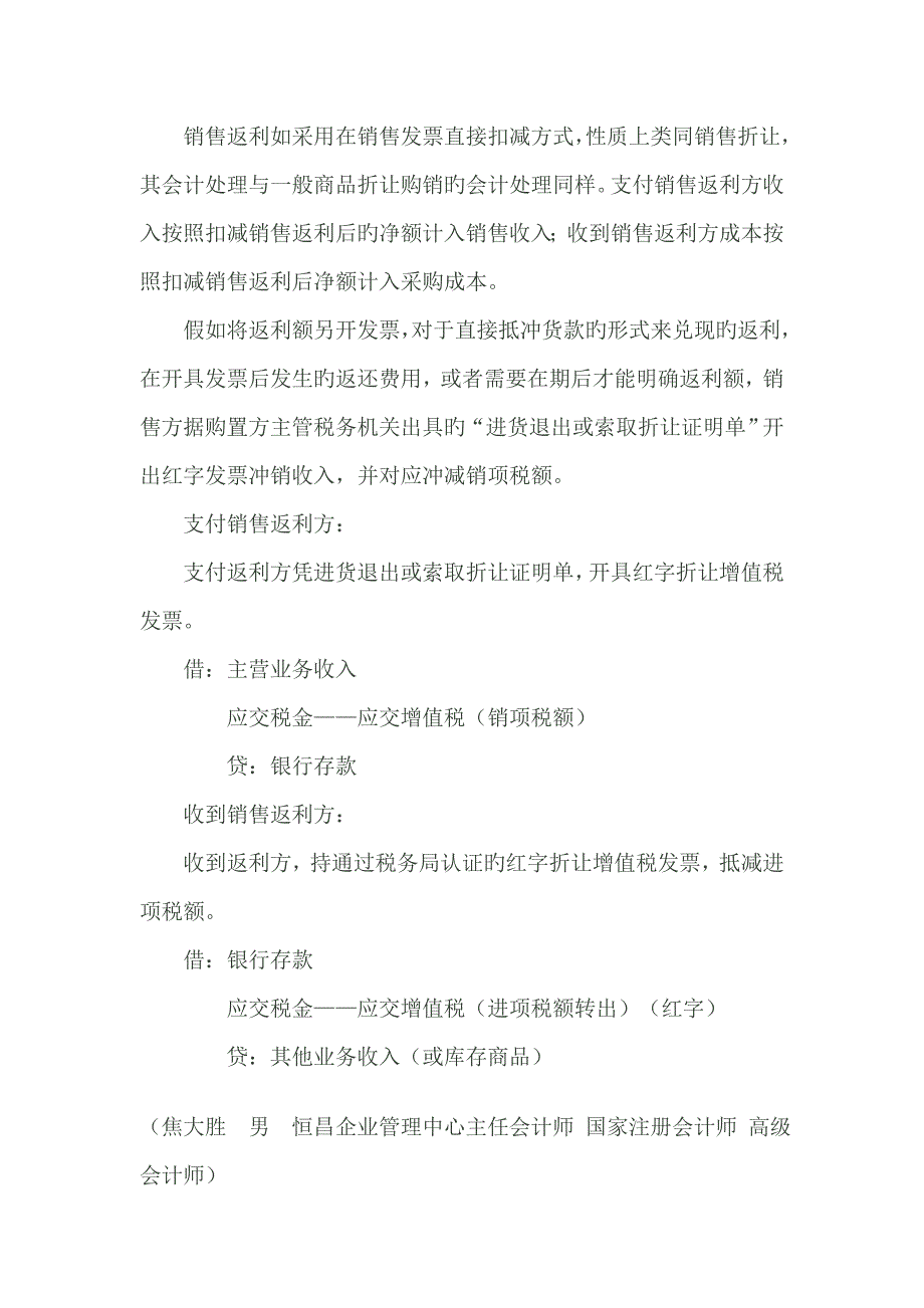 新会计准则下企业销售返利的分析及账务处理_第4页