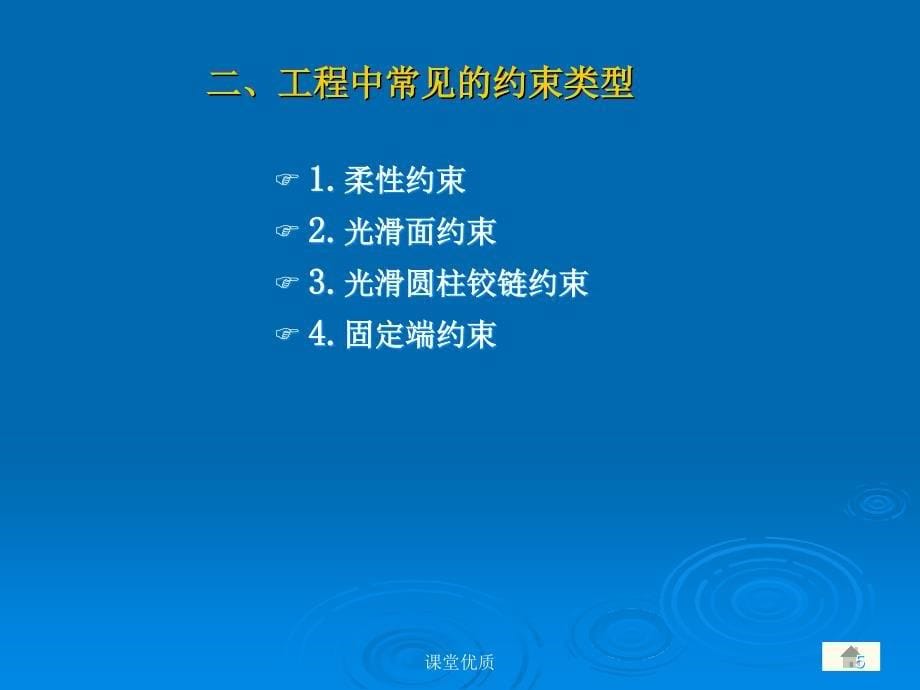 第四节常见约束及受力图详版课资_第5页