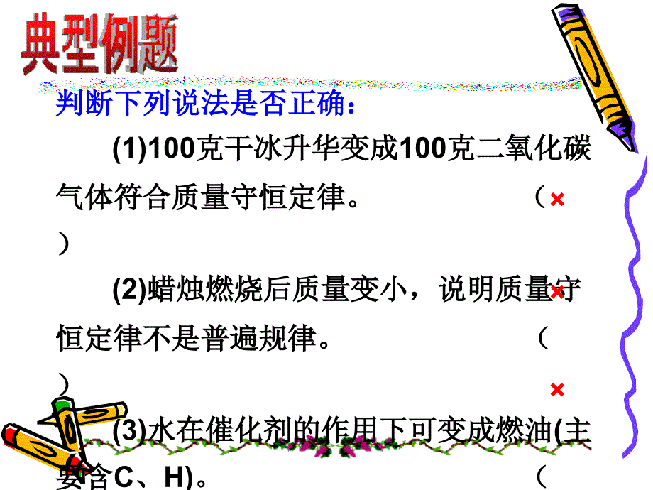 质量守恒定律的应用讲课2_第4页