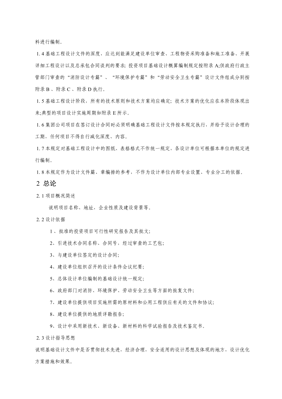 固定资产投资项目基础工程设计方案_第2页