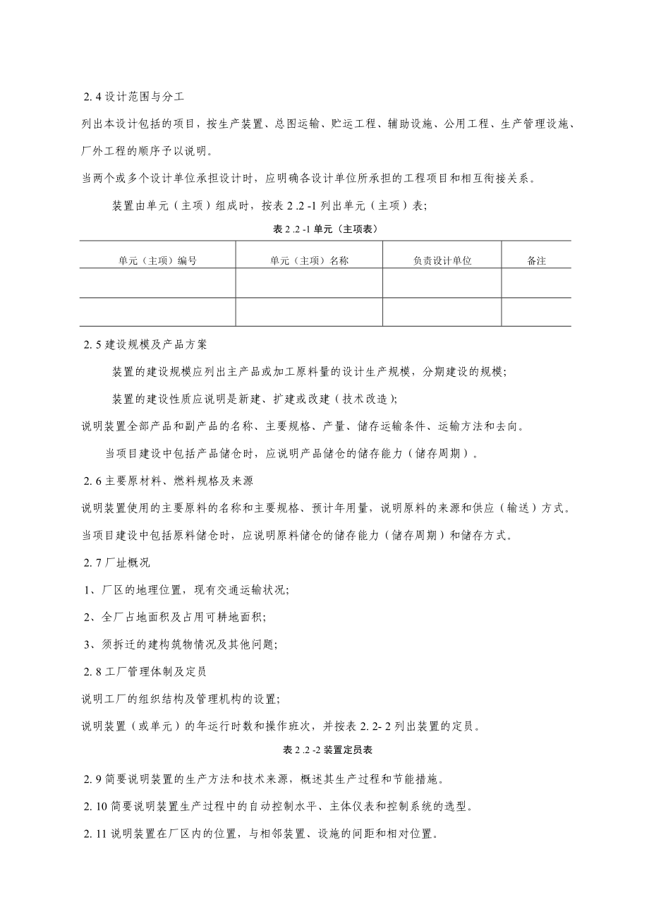 固定资产投资项目基础工程设计方案_第3页