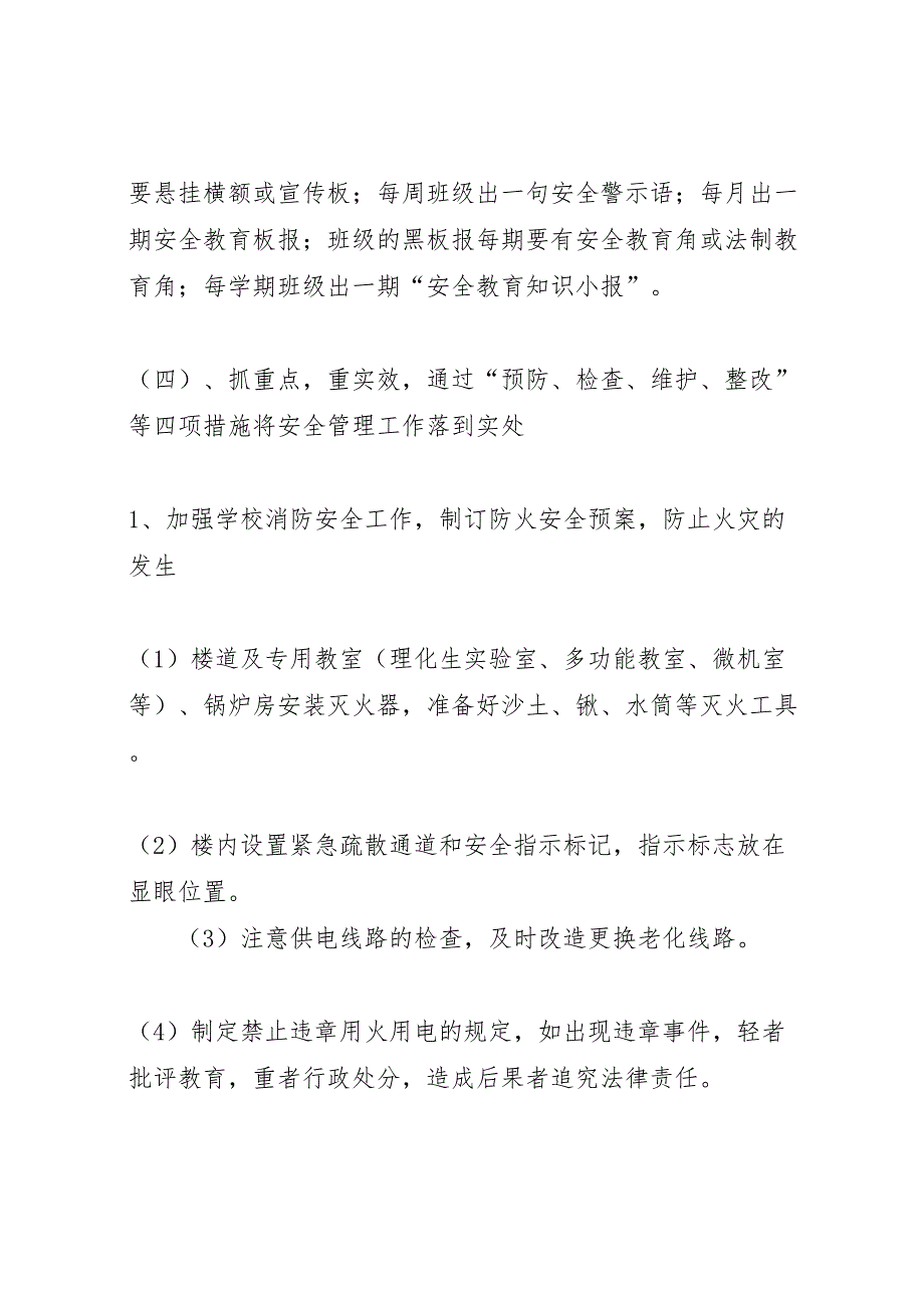 最新学校安全工作实施方案_第4页