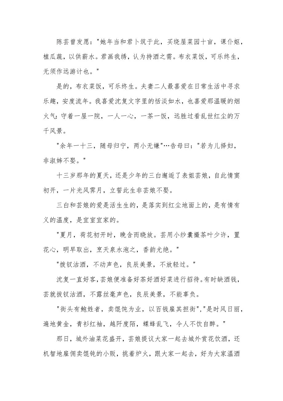 浮生六记读后感1500字[《浮生六记》读后感1500字]_第2页