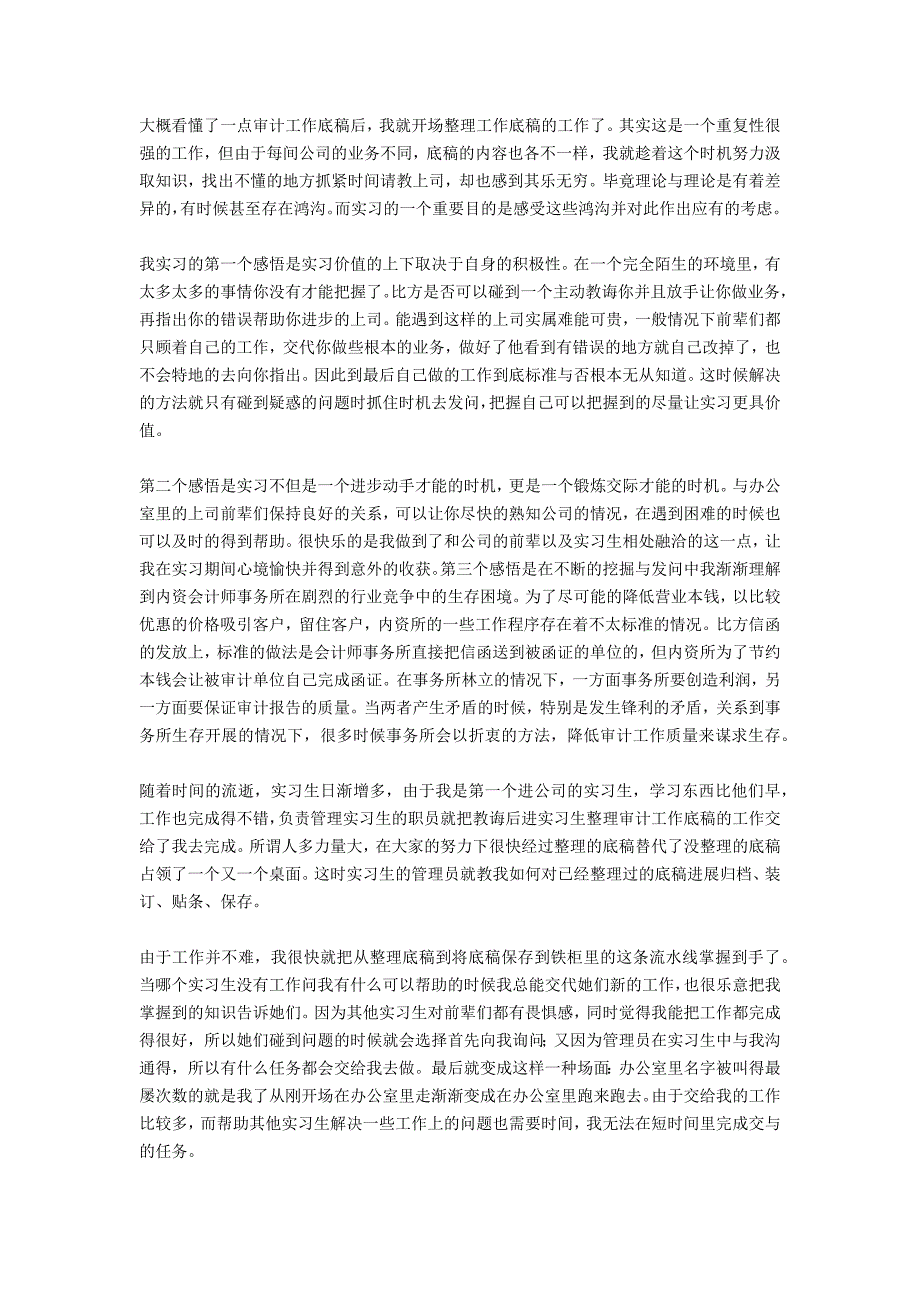 会计师事务所实习报告范文2500字_第2页