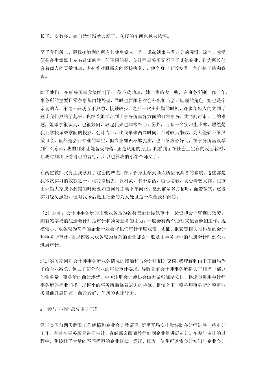 会计师事务所实习报告范文2500字_第4页