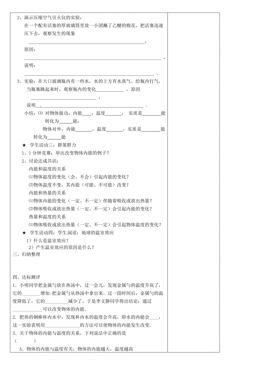 河北省唐山市滦南县青坨营镇初级中学九年级物理全册13.2内能导学案无答案新版新人教版_第2页