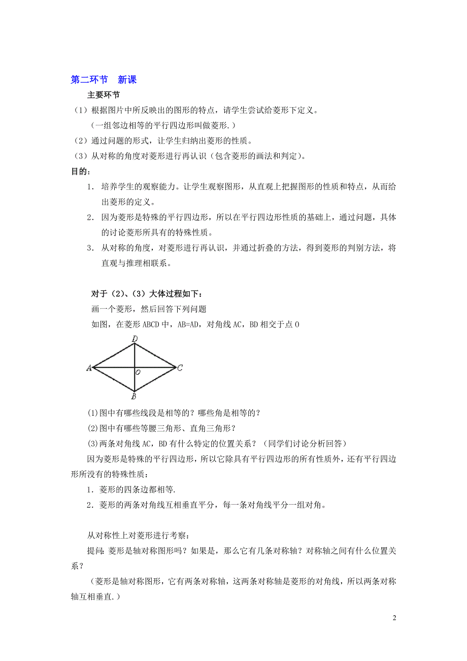 菱形教学设计_第2页