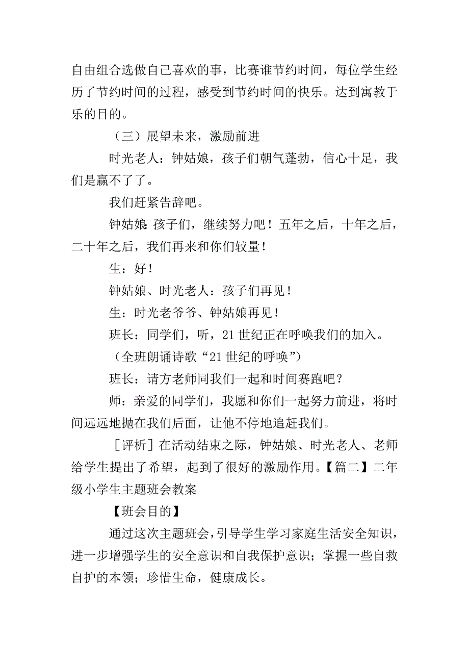 二年级小学生主题班会教案.doc_第4页