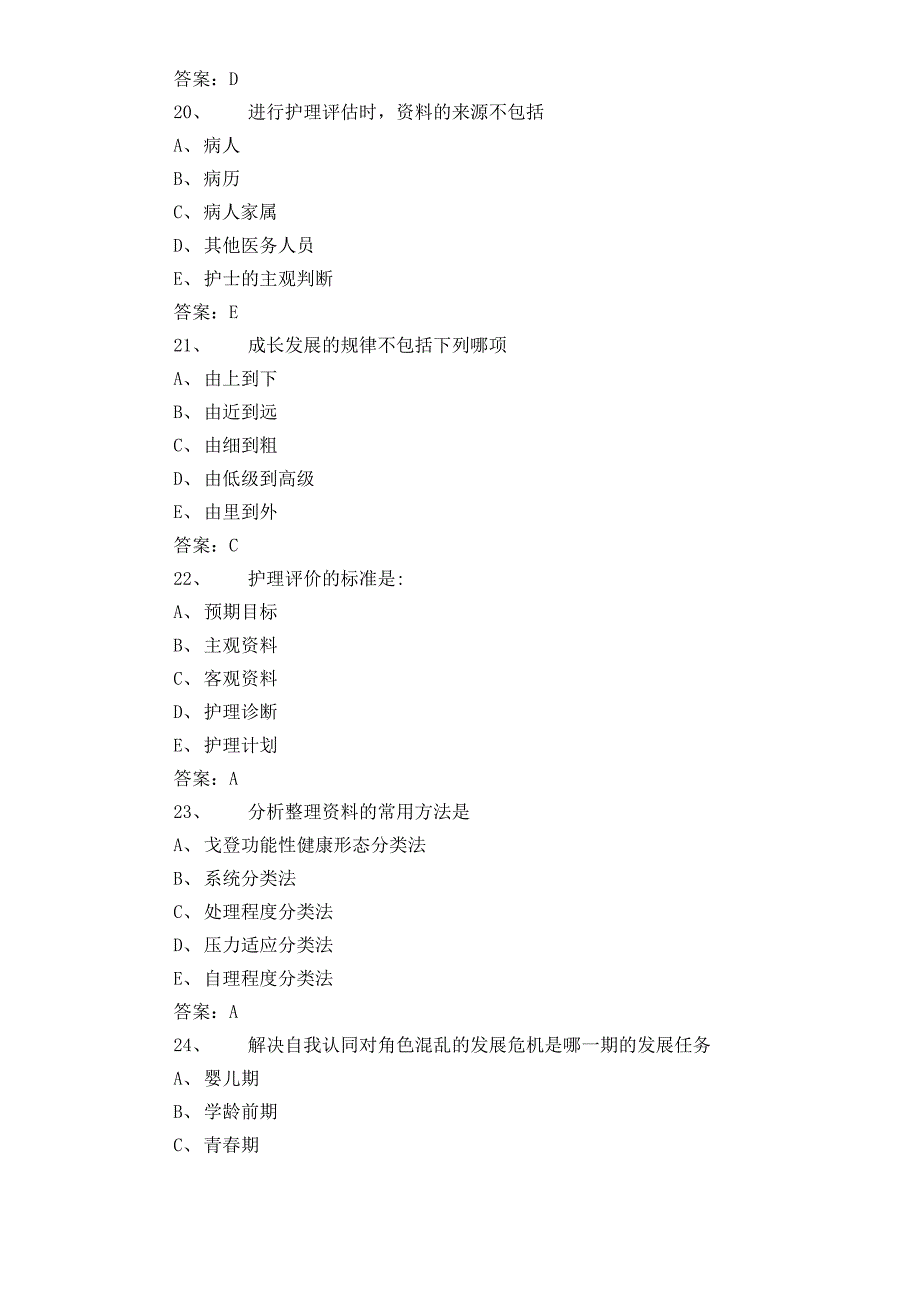 护理学导论考试题与答案_第5页