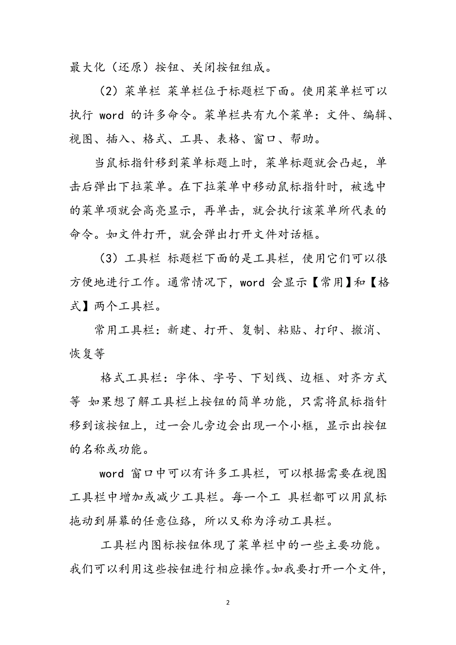 2023年实验报告.doc_第2页