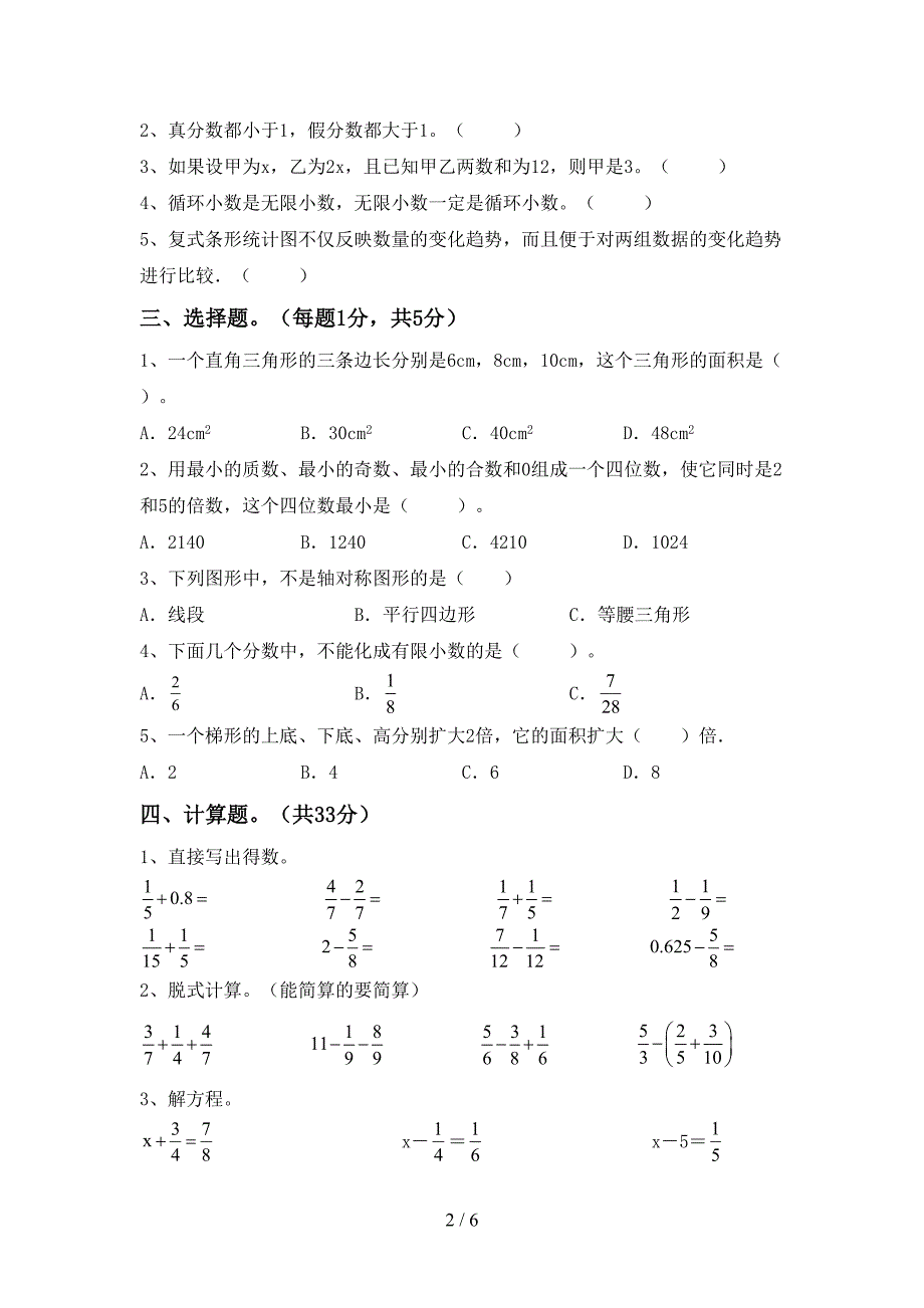 2022年部编人教版五年级数学(上册)期末试题及答案(各版本).doc_第2页