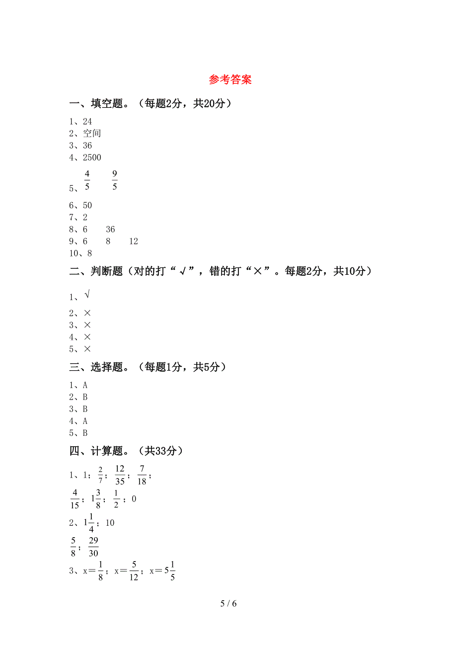 2022年部编人教版五年级数学(上册)期末试题及答案(各版本).doc_第5页