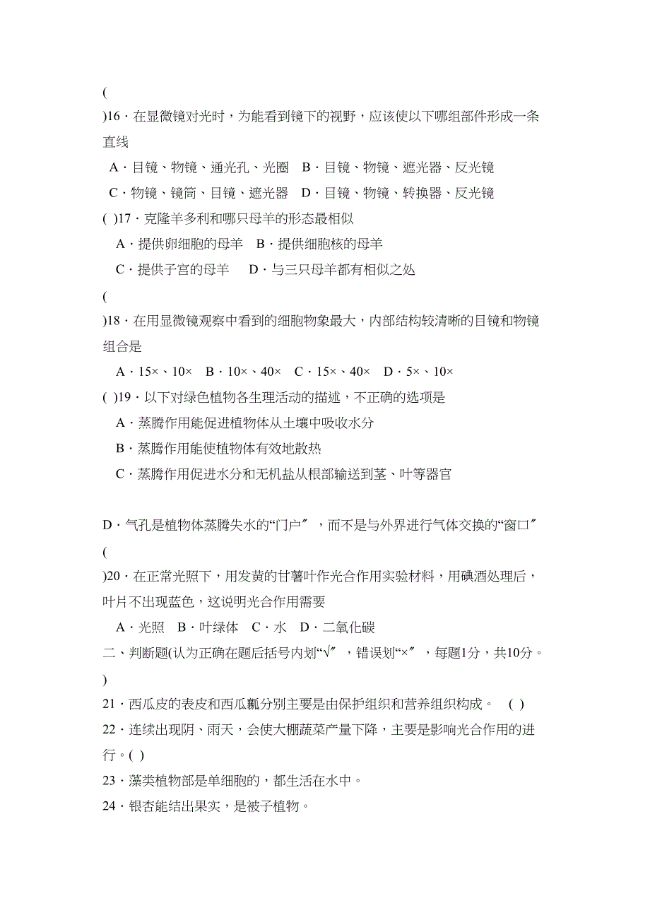 2023年度高密市上学期七年级期中考试初中生物.docx_第3页