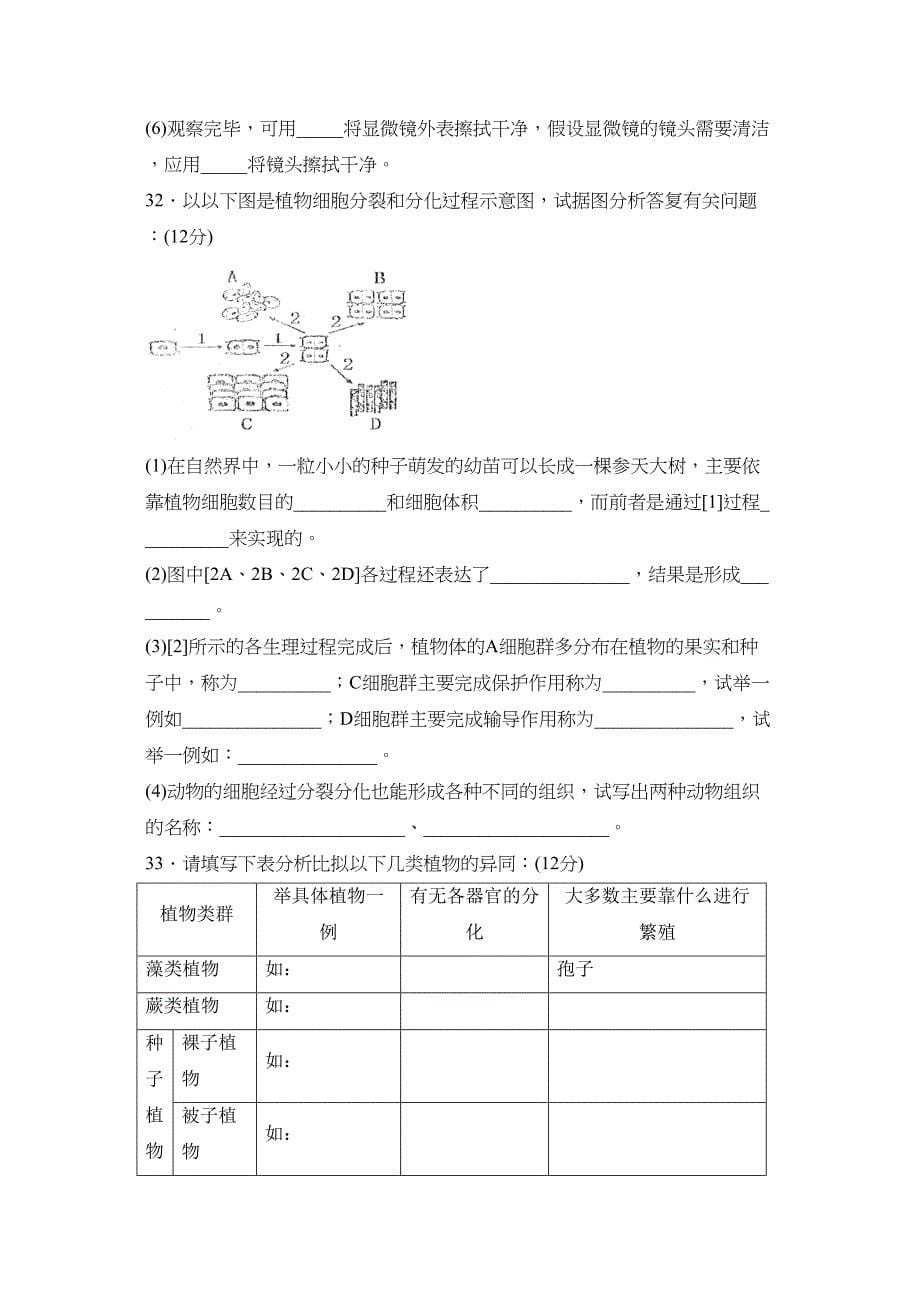 2023年度高密市上学期七年级期中考试初中生物.docx_第5页