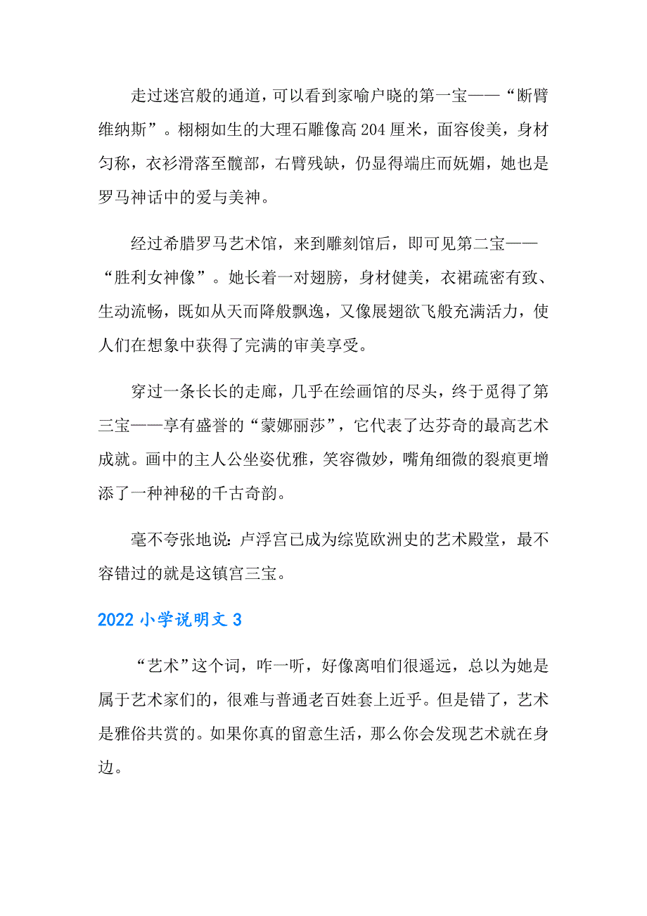 2022小学说明文_第3页