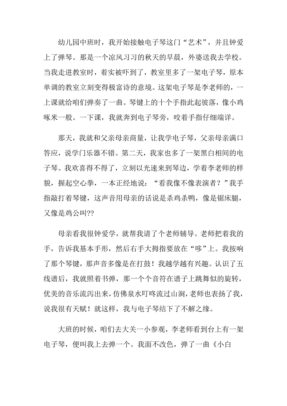 2022小学说明文_第4页