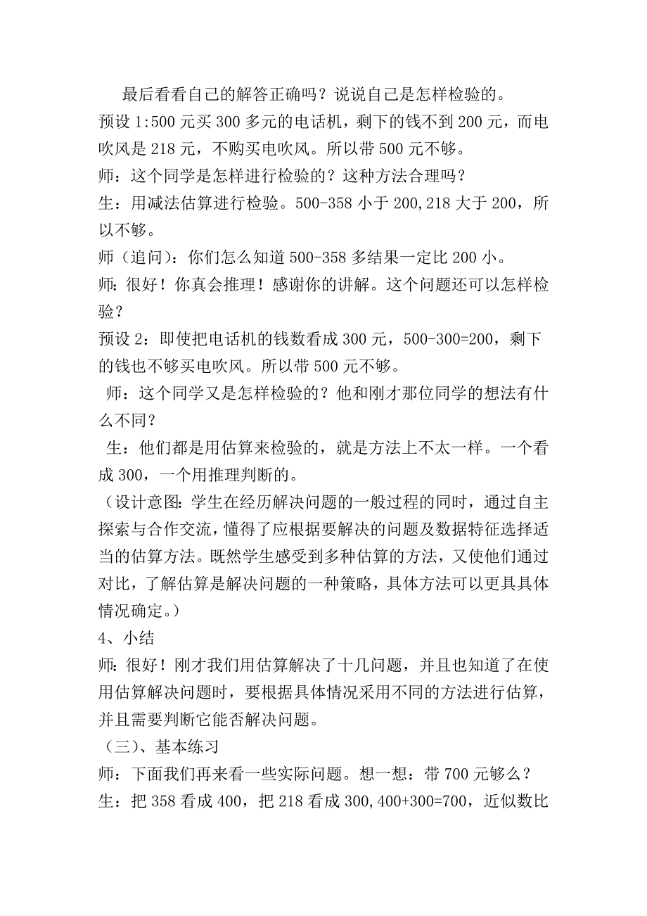 估算解决问题说课稿_第4页