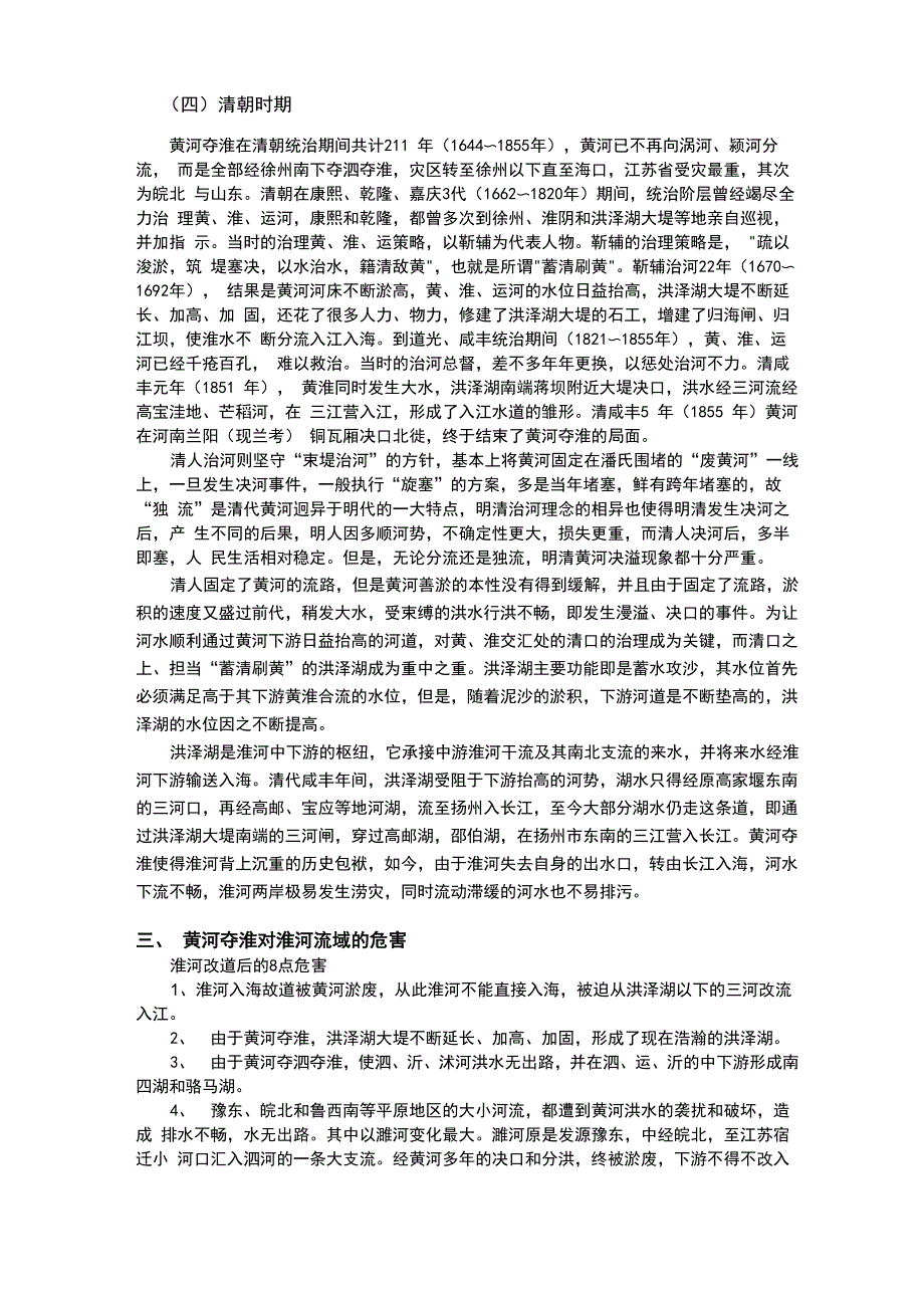 黄河夺淮入海的原因及其危害_第3页