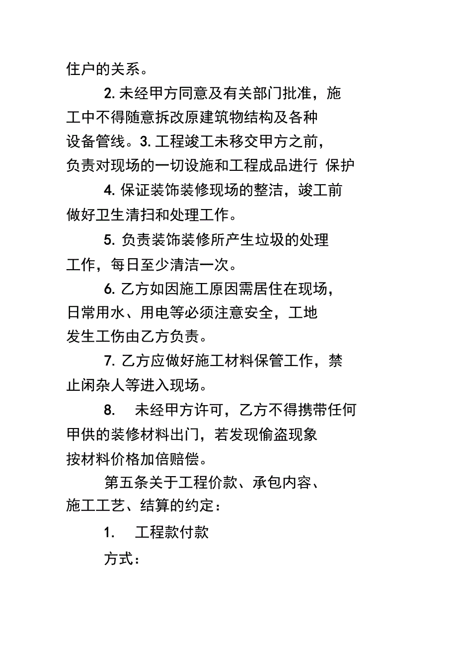 水电工程施工协议书_第4页