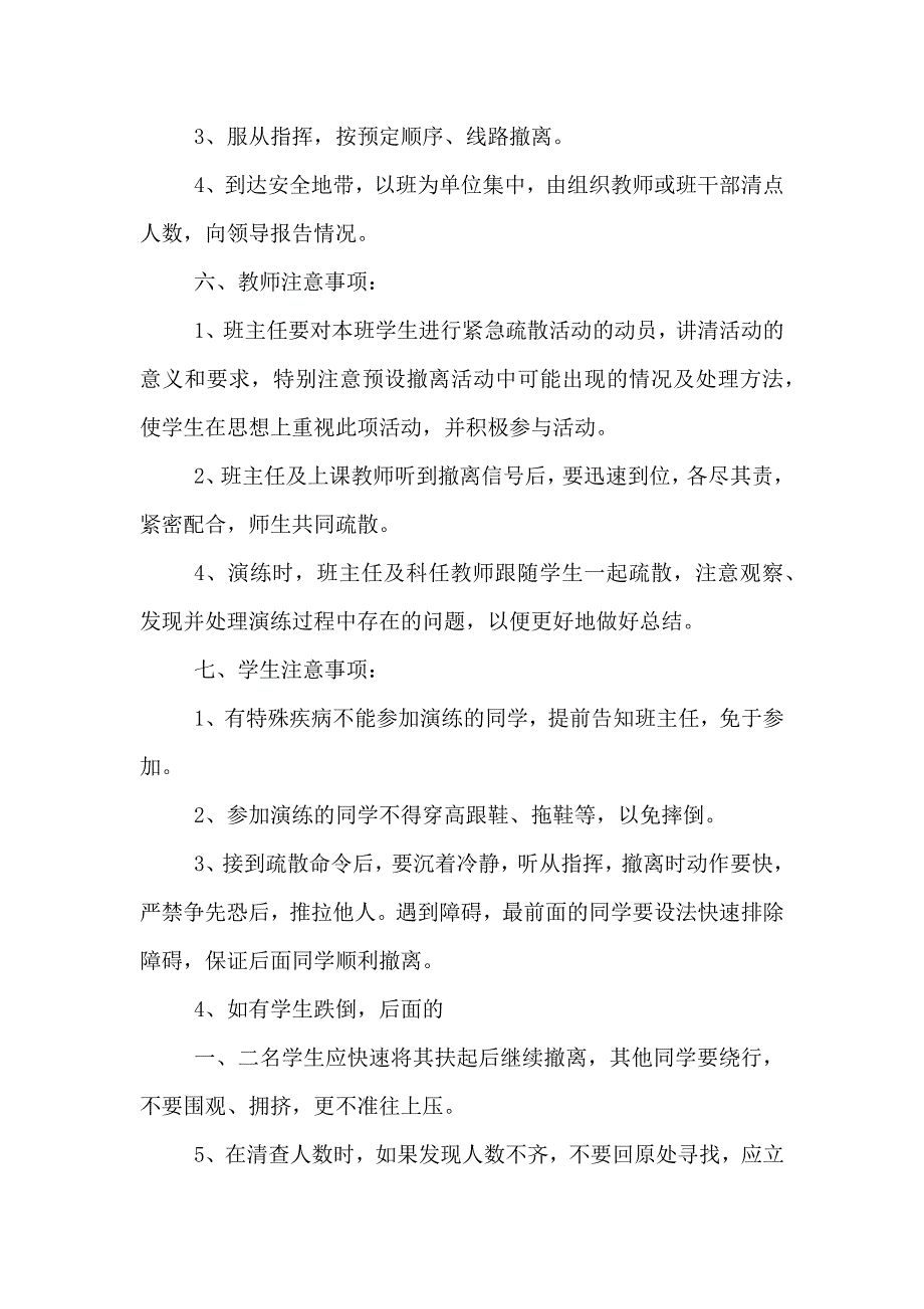 学校防火消防演练方案_第2页