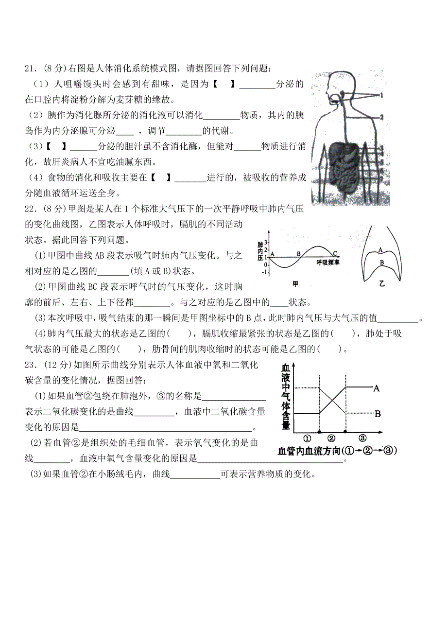 七年级生物下学期期末试题人教新课标版_第4页