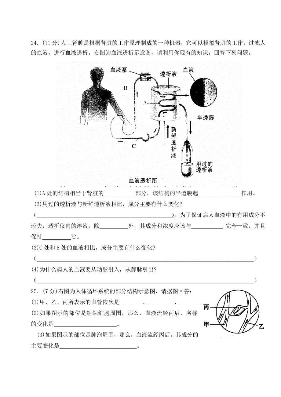 七年级生物下学期期末试题人教新课标版_第5页