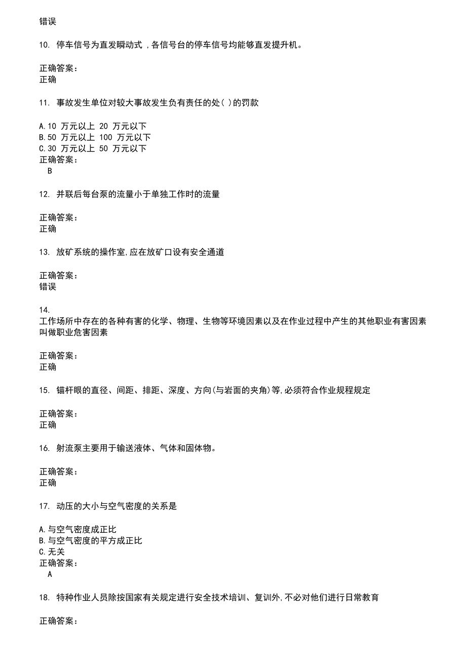 2022～2023金属非金属矿山安全作业考试题库及答案第22期_第2页