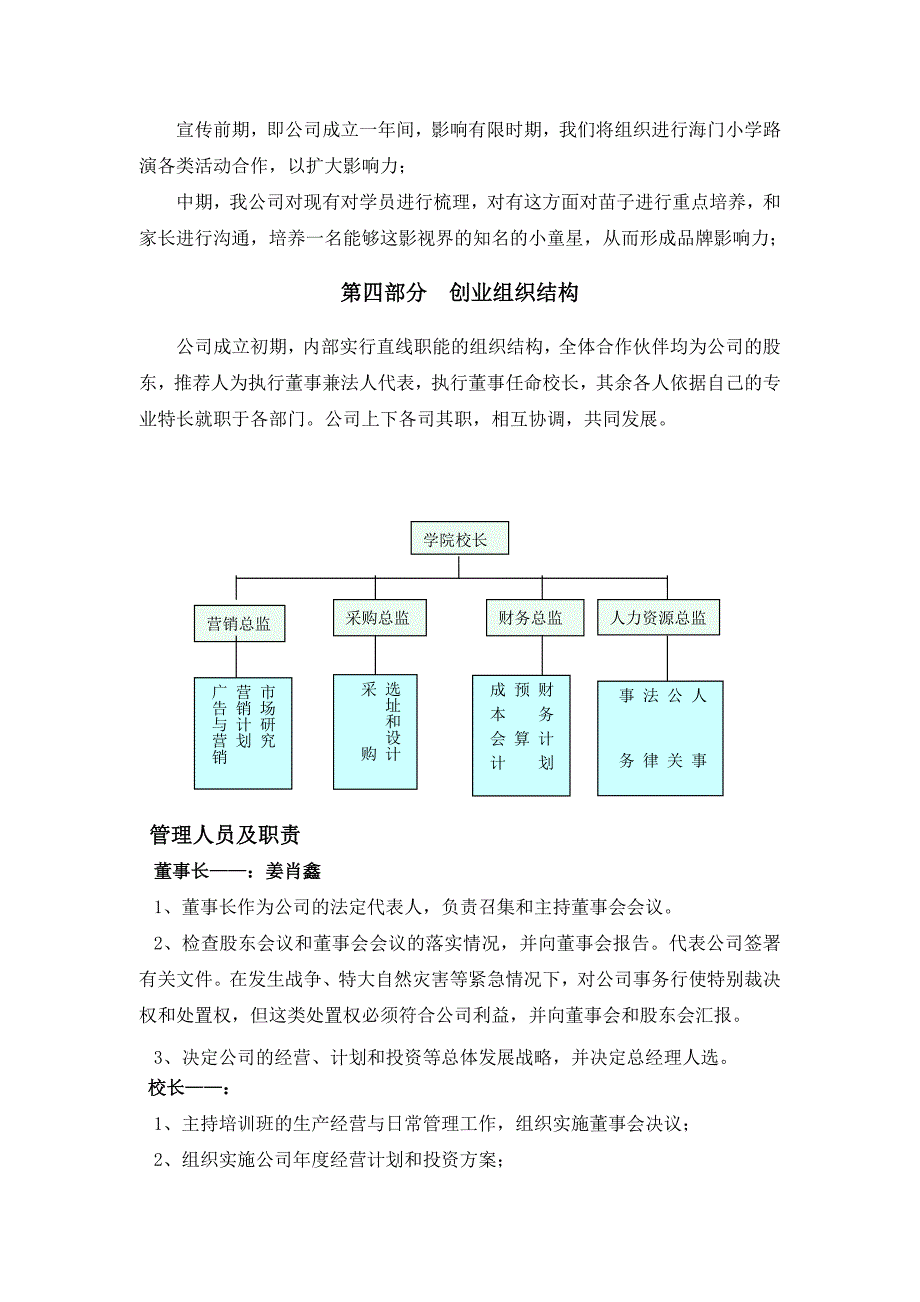 猩猩点灯童星培训造星机构商业企划书_第4页