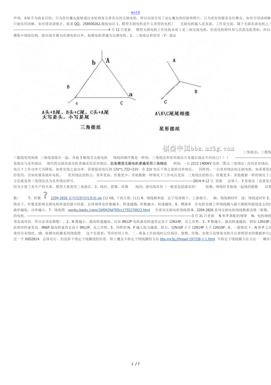 无刷电机烧线断线重绕一贴通,一贴搞定无刷电机重绕_第1页