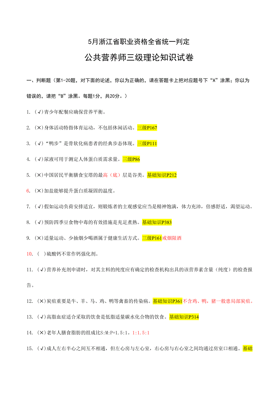 2024年公共营养师三级理论及答案_第1页