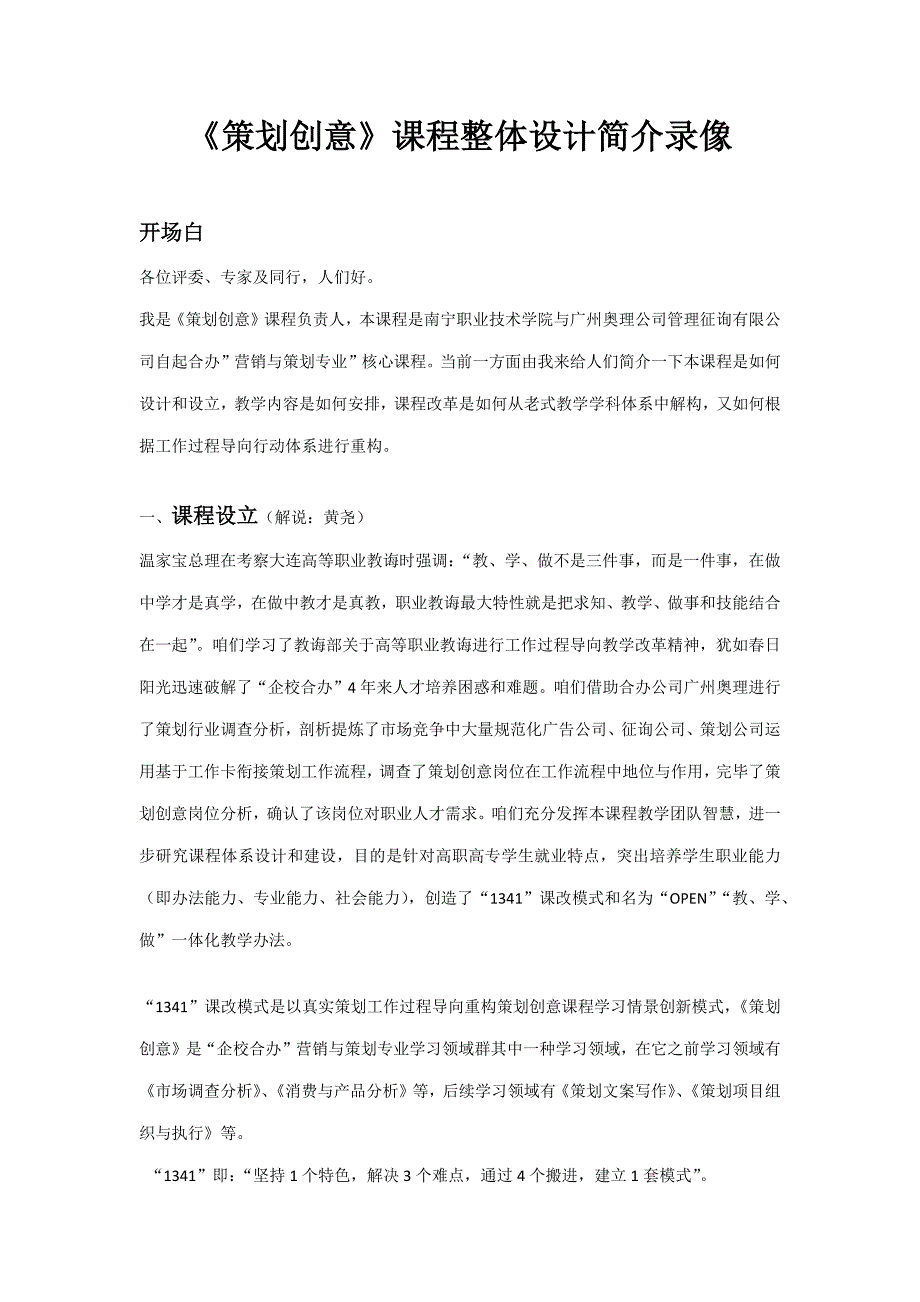 策划创意课程整体设计介绍录像样本.docx_第1页