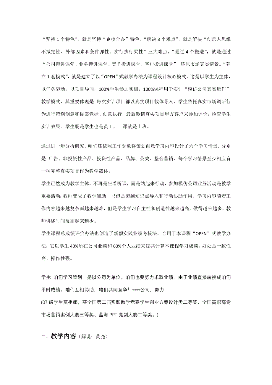 策划创意课程整体设计介绍录像样本.docx_第2页