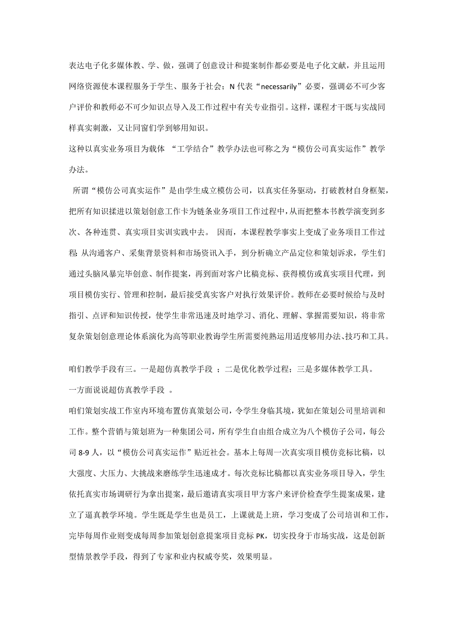 策划创意课程整体设计介绍录像样本.docx_第5页