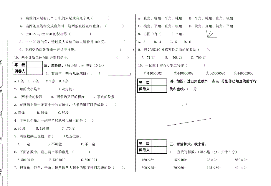 【青岛版】四年级上册数学期中试题含答案_第2页