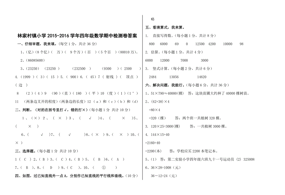 【青岛版】四年级上册数学期中试题含答案_第4页