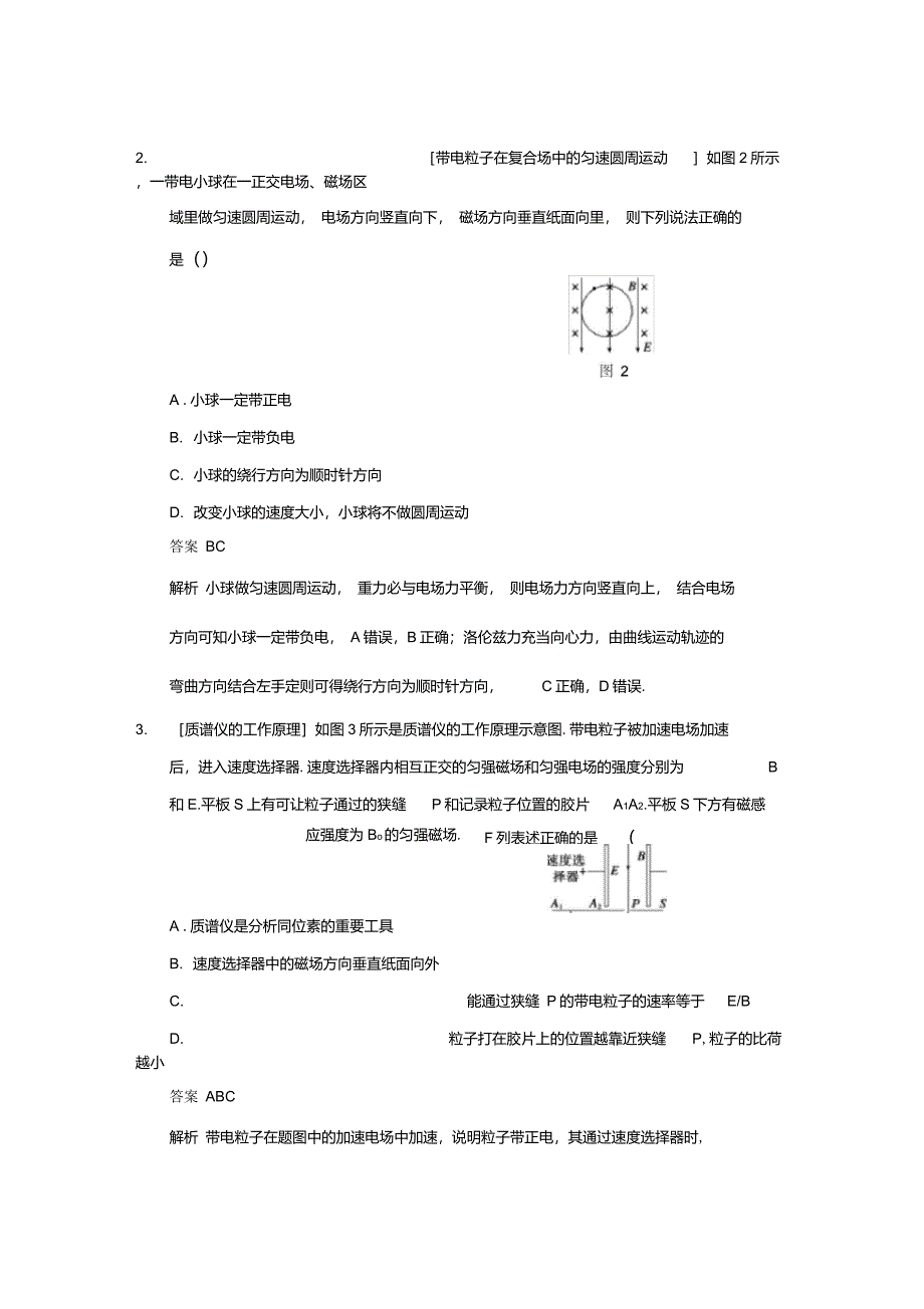 步步高2015(新课标)一轮讲义：专题08电学设计性实验_第3页