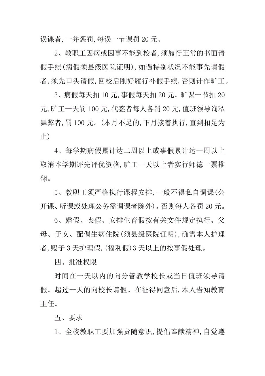 2023年小学奖惩制度篇_第4页