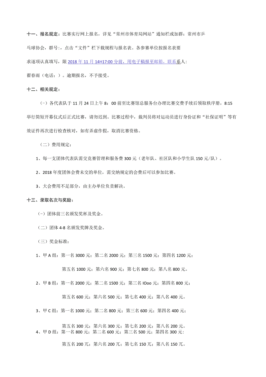 “常投杯”第三届常州市业余乒乓球俱乐部“精英”联赛规程_第3页