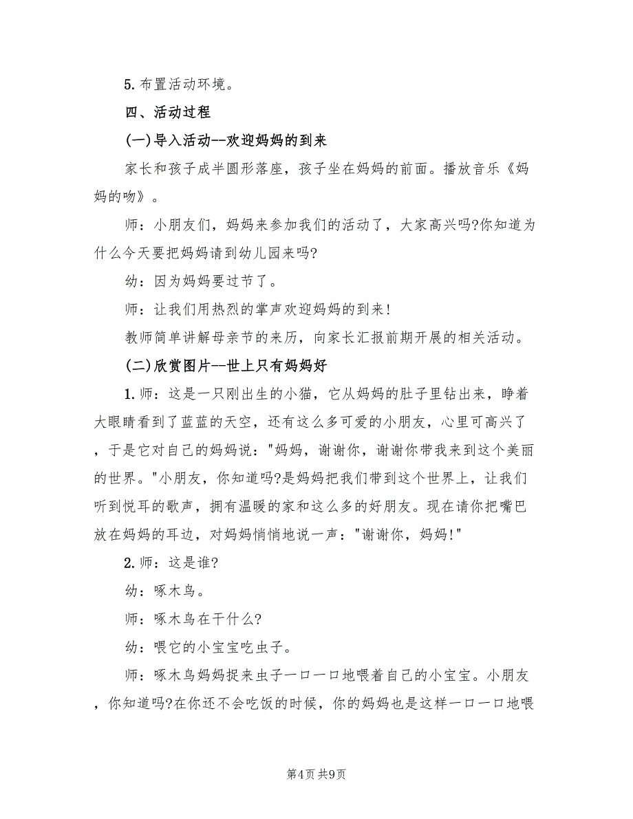 母亲节活动主题方案策划（三篇）_第4页