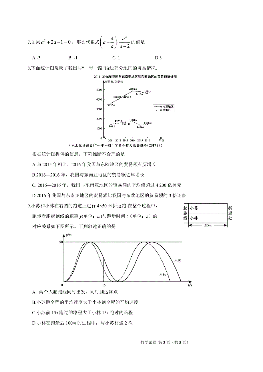 (完整word版)2017年北京中考数学试卷及答案.doc_第2页