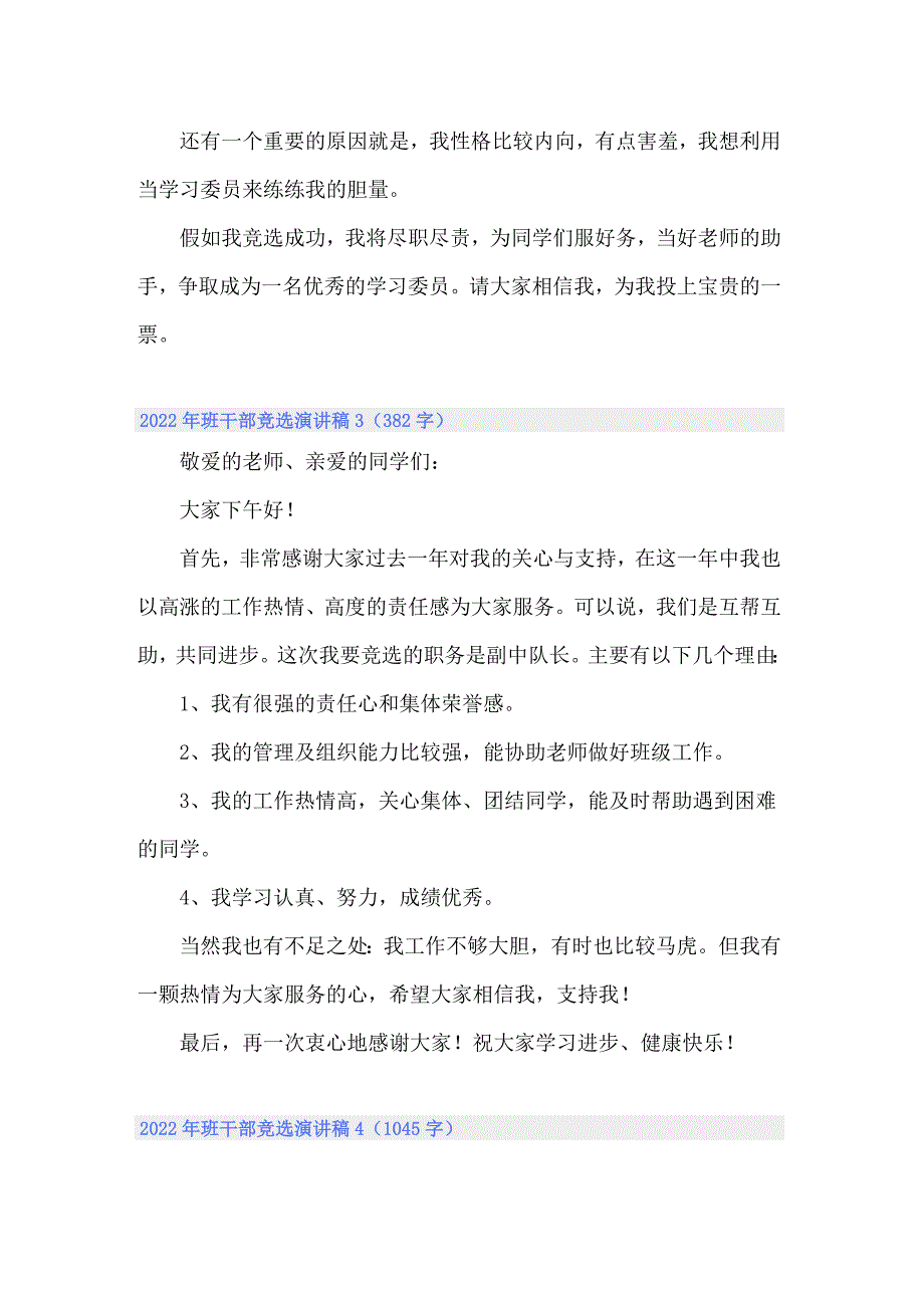 2022年班干部竞选演讲稿_第3页